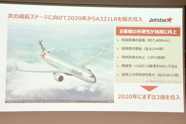 ジェットスター・ジャパン、エアバスA321LRを2020年に3機導入　中距離国際線進出へ