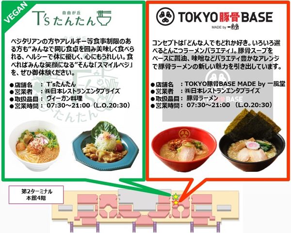 成田国際空港、ヴィーガン料理専門店と一風堂プロデュースの豚骨ラーメン店オープン