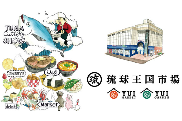 那覇・国際通りに食のテーマパーク「琉球王国市場」、12月1日開業