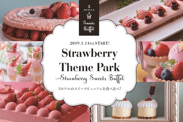 京阪ホテルズ＆リゾーツ、スイーツビュッフェ共同企画「Strawberry Theme Park」開催