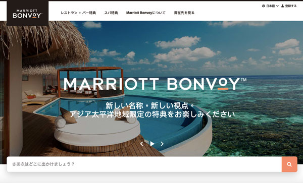新ロイヤリティプログラム「マリオット ボンヴォイ」スタート、東京で開催のMaroon 5コンサートなどへのポイント交換も