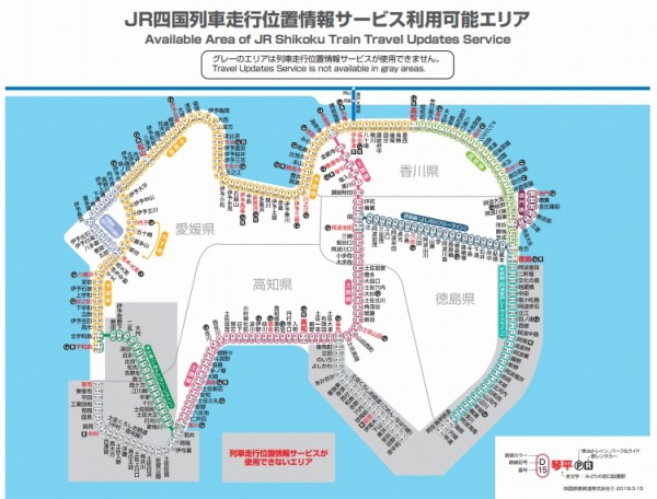 JR四国、4月1日から列車走行位置情報サービス提供