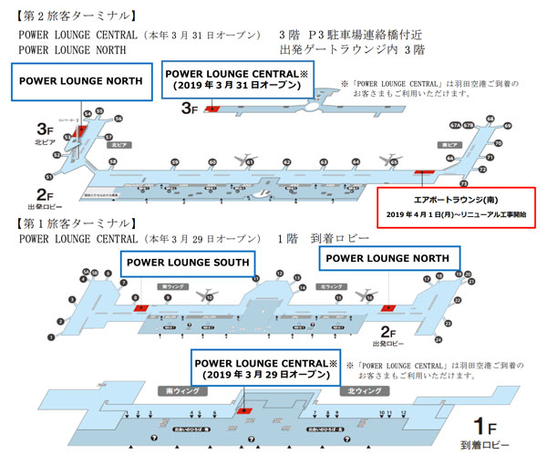 日本空港ビルデング、羽田空港第2ターミナルの「エアポートラウンジ（南）」をリニューアル工事のため閉鎖　4月1日から