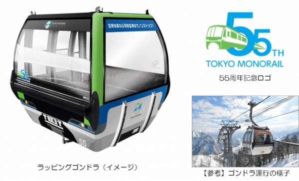 ガーラ湯沢、開業55周年の東京モノレールとタイアップ　ラッピングゴンドラ運行開始