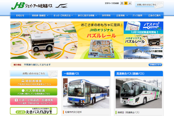 JR北海道バス、札幌駅～もいわ山ロープウェイ間の直通バス運行　4月1日から