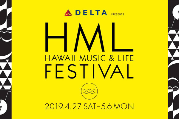 デルタ航空、「ハワイ・ミュージック＆ライフ・フェスティバル」に協賛