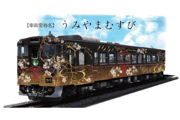 JR西日本、城崎温泉拠点の新たな観光列車「うみやまむすび」発表