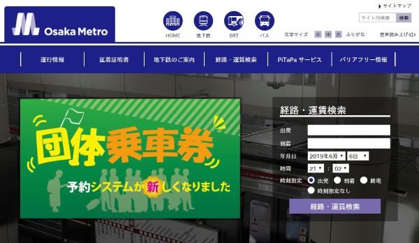 「京阪・Osaka Metro 1日フリーチケット」、10月1日から発売　京阪線・大阪メトロ全線・大阪シティバス全路線が乗り放題