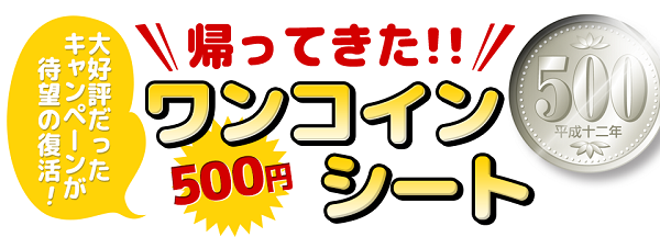東京～名古屋・大阪間の高速バスが500円！　VIPライナーが「ワンコインシート」を再び販売