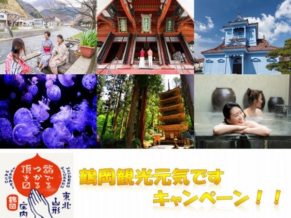 山形・鶴岡市のあつみ温泉、地震で被災の旅館全て再開　3,000円割引キャンペーンも実施