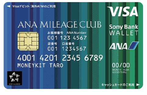 ANAとソニー銀行が新カード今秋発行　11通貨口座から海外ATMで直接引き出し可能