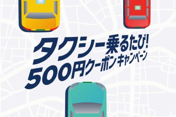 JapanTaxi、「タクシー乗るたび！500円クーポンキャンペーン」を北海道と中京圏で実施