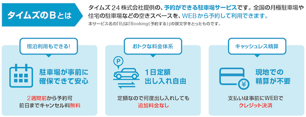 タイムズ24、小田急電鉄保有の月極駐車場で予約制駐車場「B」の提供開始