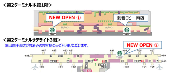成田国際空港、第2ターミナルにスタバ2店舗オープン　サテライトと到着ロビーに