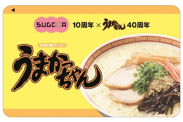 JR九州と即席麺「うまかっちゃん」がコラボ　限定「SUGOCA」登場