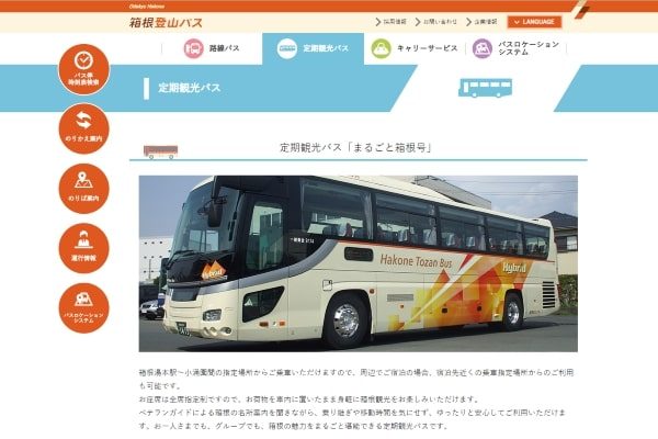 箱根登山バス、10月1日のダイヤ改正で4エリア39路線を減便　需要低下と運転士不足で