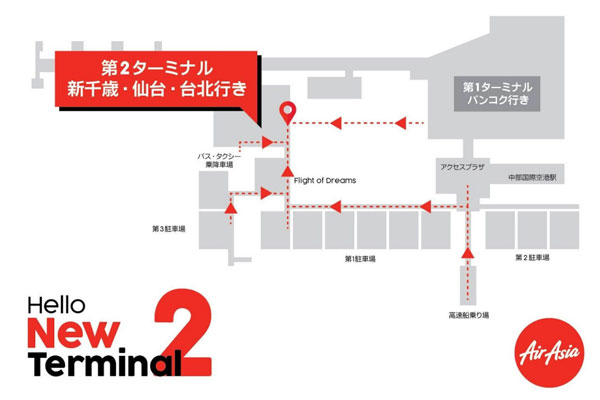 エアアジア・ジャパン、中部国際空港第2ターミナルに移転　タイ・エアアジアXは従来どおり