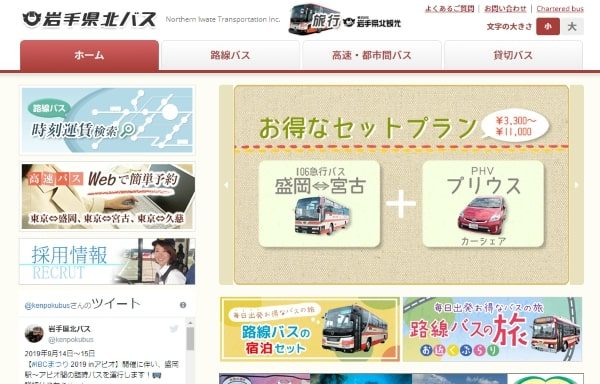 岩手県北バス、一部高速バス路線を運休　東京方面は「MEX八戸」のみ運行