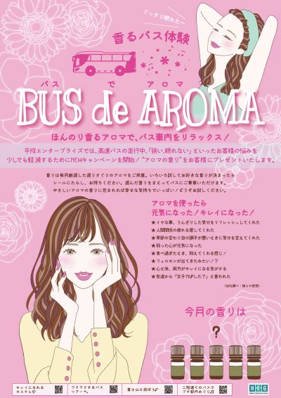 平成エンタープライズ、夜行バス乗車前にアロマサービスを提供　「寝られない」や「リラックスできない」を解消へ