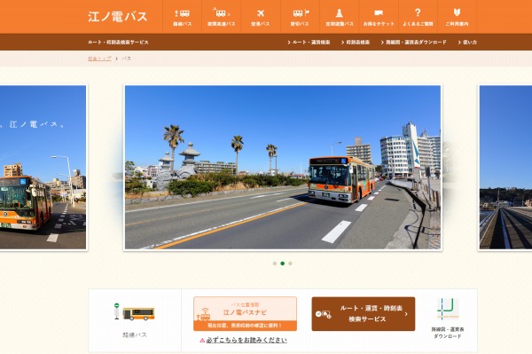 江ノ電バス、運転士不足で6系統廃止　横浜駅乗り入れゼロに