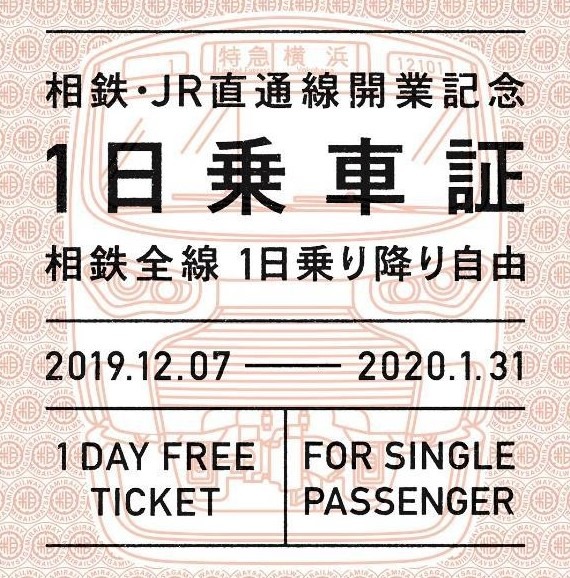 相鉄、1日乗車証1万枚を無料配布　12月7日に横浜駅・二俣川駅で