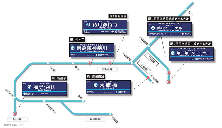 京浜急行電鉄、6駅の駅名を変更　来年3月14日に