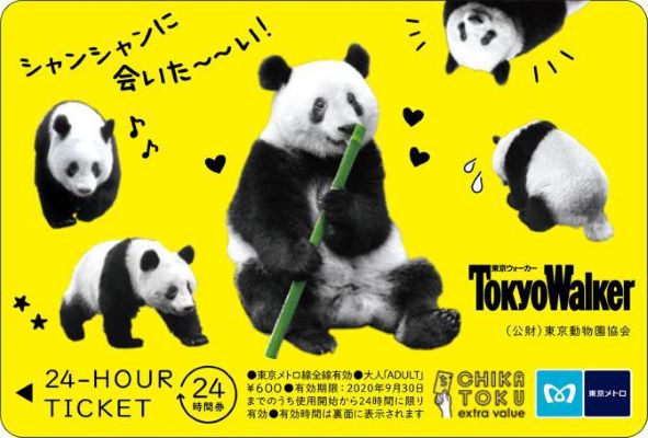 東京メトロと東京ウォーカーがコラボ　オリジナル24時間券がセットになった2月号特別版を販売