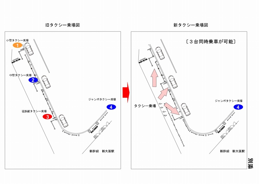 国土交通省近畿運輸局、JR新大阪駅のタクシー乗場を2月1日に変更・統一