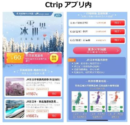JR東日本とTrip.com、中国市場向けに東北地方のプロモーションを開始
