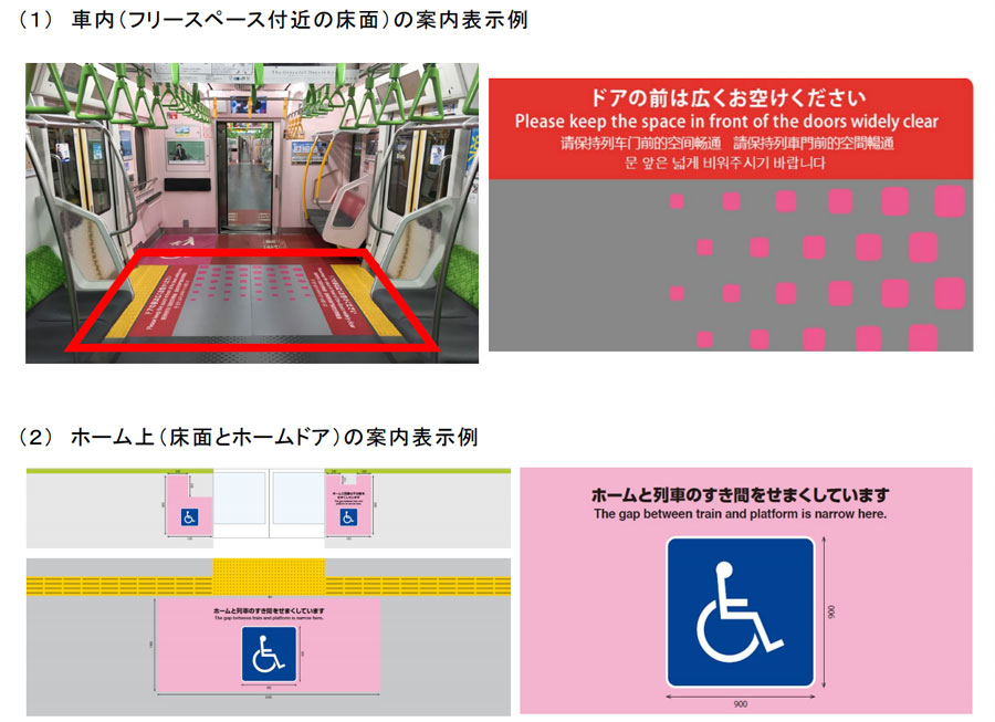 JR東日本、車椅子で山手線の利用しやすく　車内やホーム上に案内表示設置