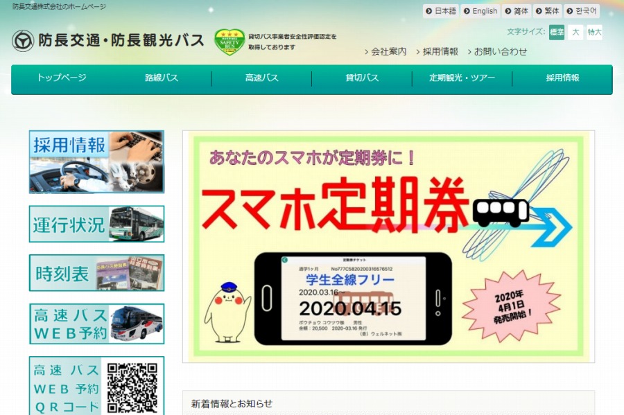 防長交通、東京～山口・萩間の高速バス「萩エクスプレス」の予約受付を見合わせ
