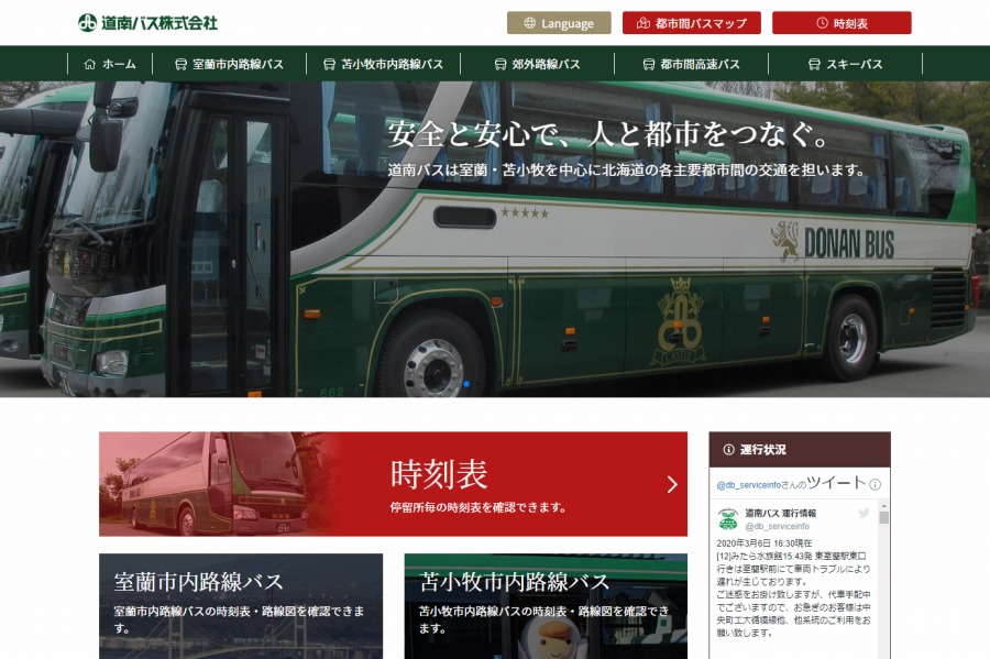 道南バス、札幌～苫小牧間などの高速バス減便　新千歳空港発着便も