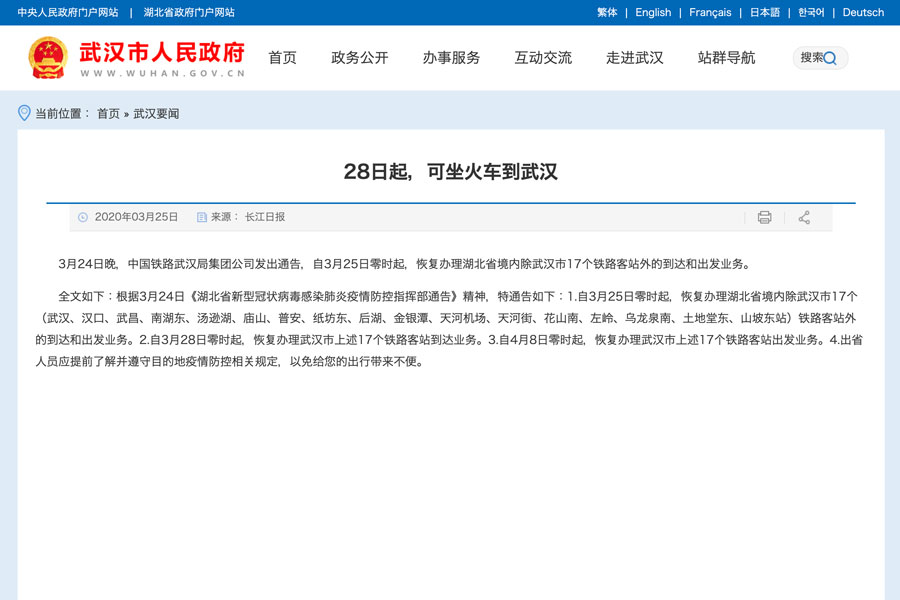 中国・湖北省内の鉄道の営業再開、4月8日にも封鎖解除へ
