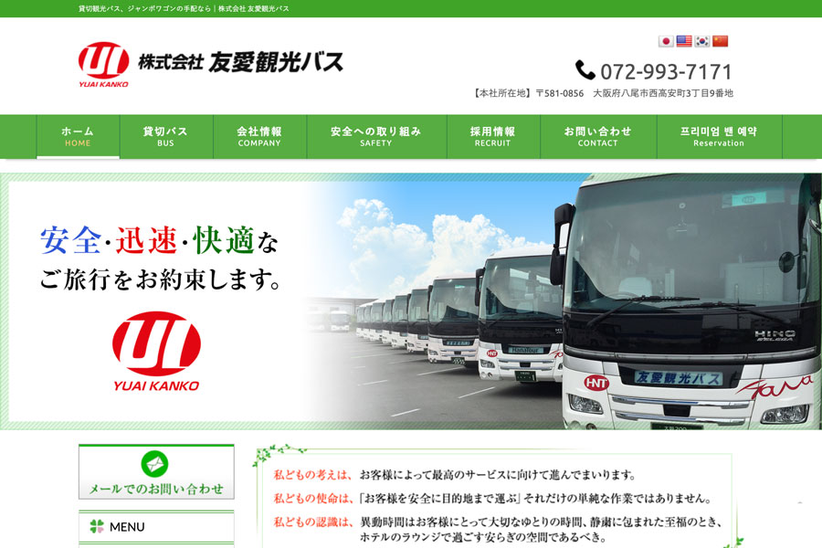 友愛観光バス、従業員140人を即日解雇　ハナツアージャパン傘下