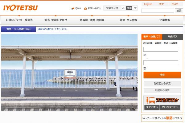 伊予鉄道、4月6日から市内電車・坊っちゃん列車を減便　本町線は土日祝日運転せず
