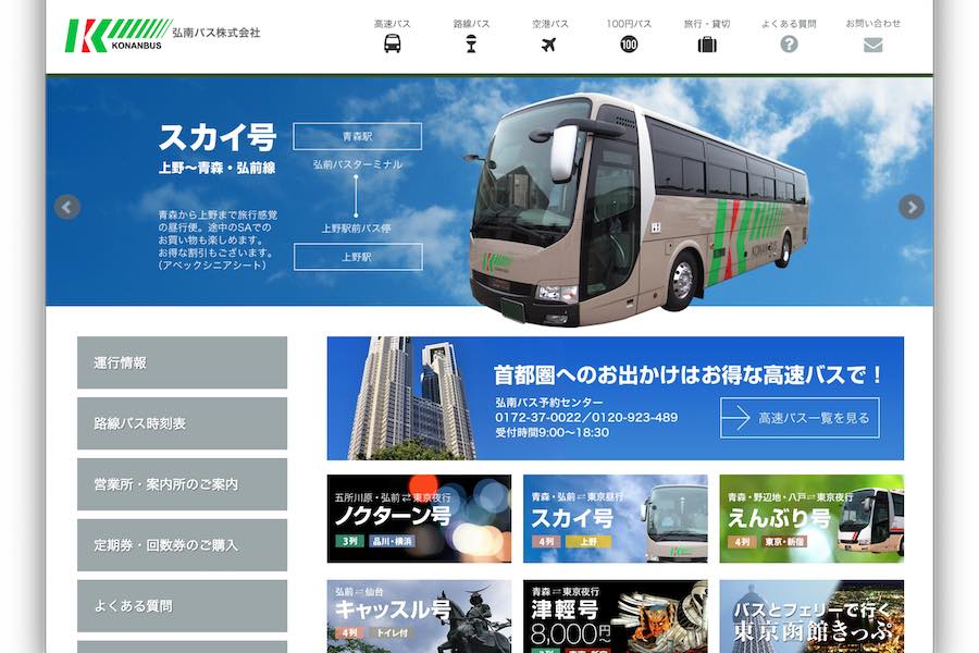 奥津軽いまべつ駅～津軽中里駅間を結ぶバス「あらま号」、9月30日に廃止　11月からは事前予約制の乗合タクシーに