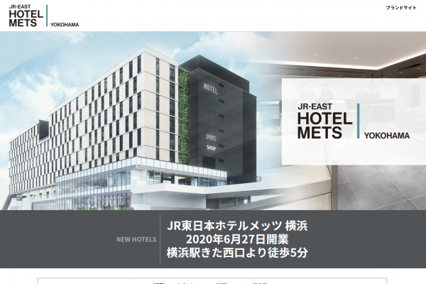日本ホテル、「JR東日本ホテルメッツ 横浜」の開業日を6月27日に変更