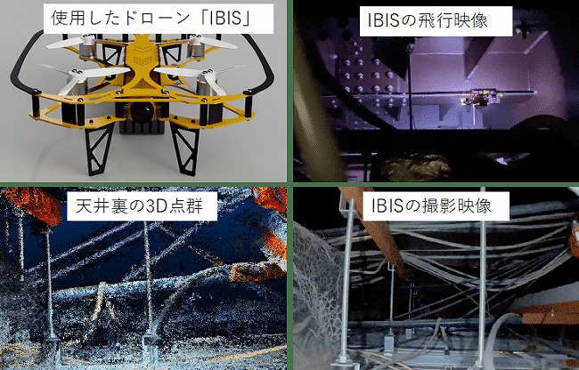 JR東日本スタートアップとLiberaware、JR新宿駅の天井裏点検の実証実験を実施　世界最小クラスのドローン「IBIS」を活用