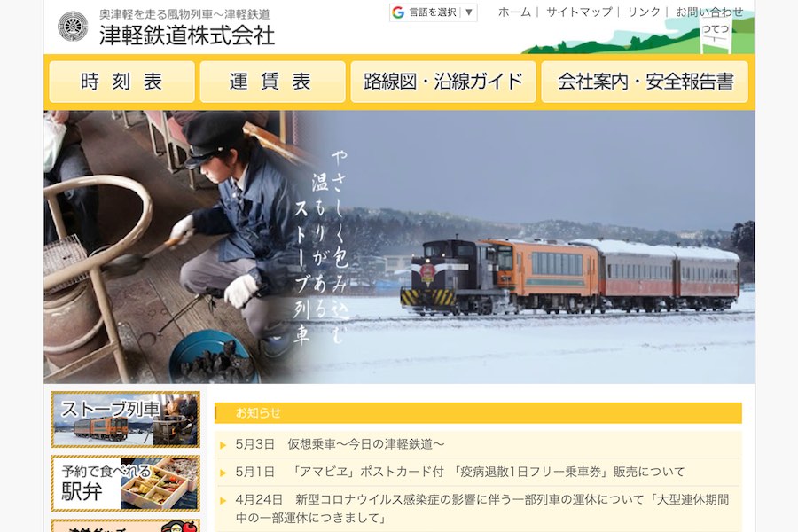 利用者減の津軽鉄道、「仮想乗車」動画配信　“運賃”も募る
