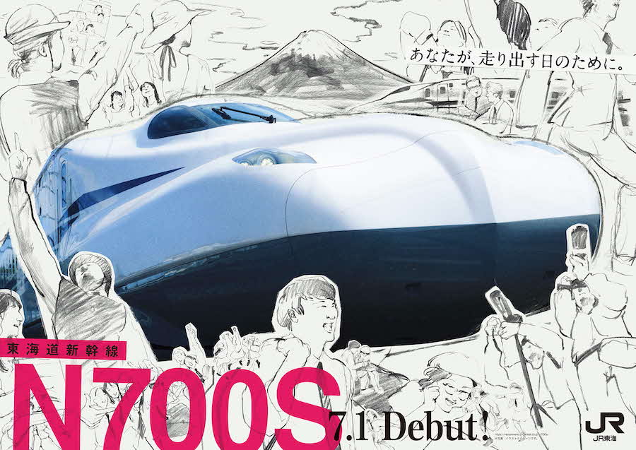 ミルクボーイの「新幹線漫才」も　JR東海、N700Sデビュー記念コラボ展開
