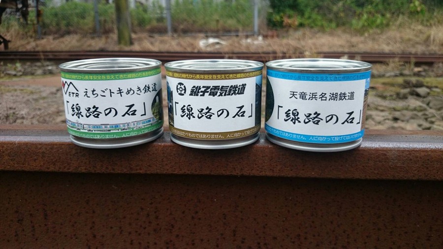 えちごトキめき鉄道と銚子電鉄、天竜浜名湖鉄道の3社が「線路の石」缶詰セットを限定発売