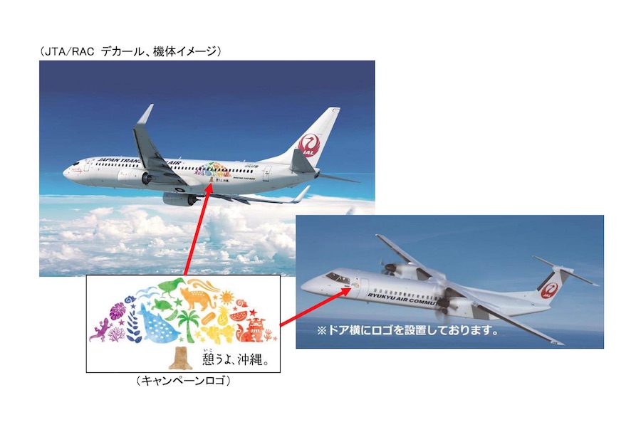 JTAとRAC、観光キャンペーン「憩うよ、沖縄。」特別デザイン機運航
