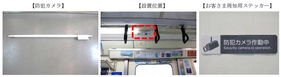 東京モノレール、一部車両に防犯カメラ設置