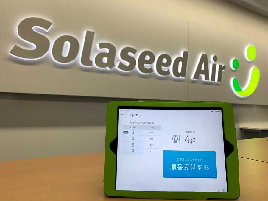 ソラシドエア、羽田空港のチェックインカウンターに受付管理システムを導入