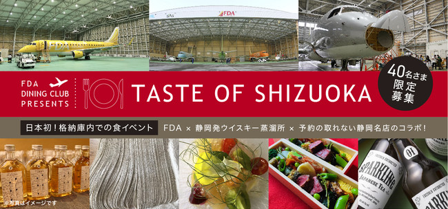 FDA、格納庫内で食イベントツアーを開催　日本初