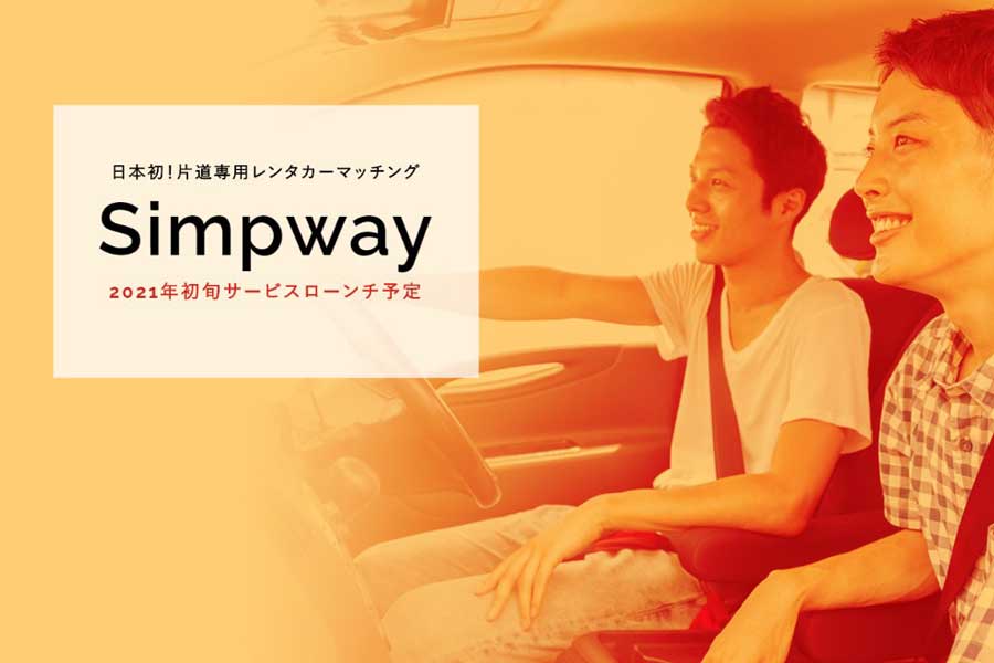 レンタカーの回送車両とユーザーをマッチングするサービス、北海道でベータ版提供