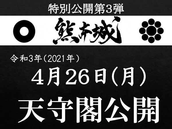 熊本城、4月26日から天守閣内部を一般公開　震災から5年の節目に