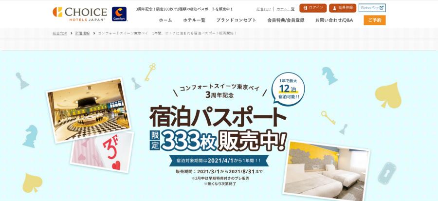 コンフォートスイーツ東京ベイ、「宿泊パスポート」を発売　東京ディズニーリゾートシャトルバス運行