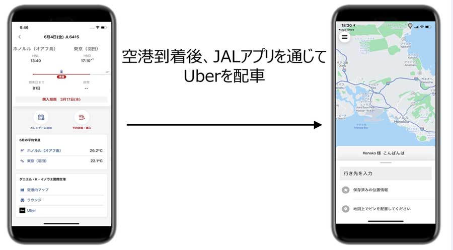 JALとUber、戦略的パートナーシップ契約締結　JALアプリから配車可能に