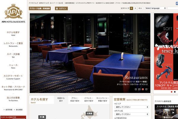 アパホテル、新たに開業する東京と千葉の2ホテルに350名を無料招待